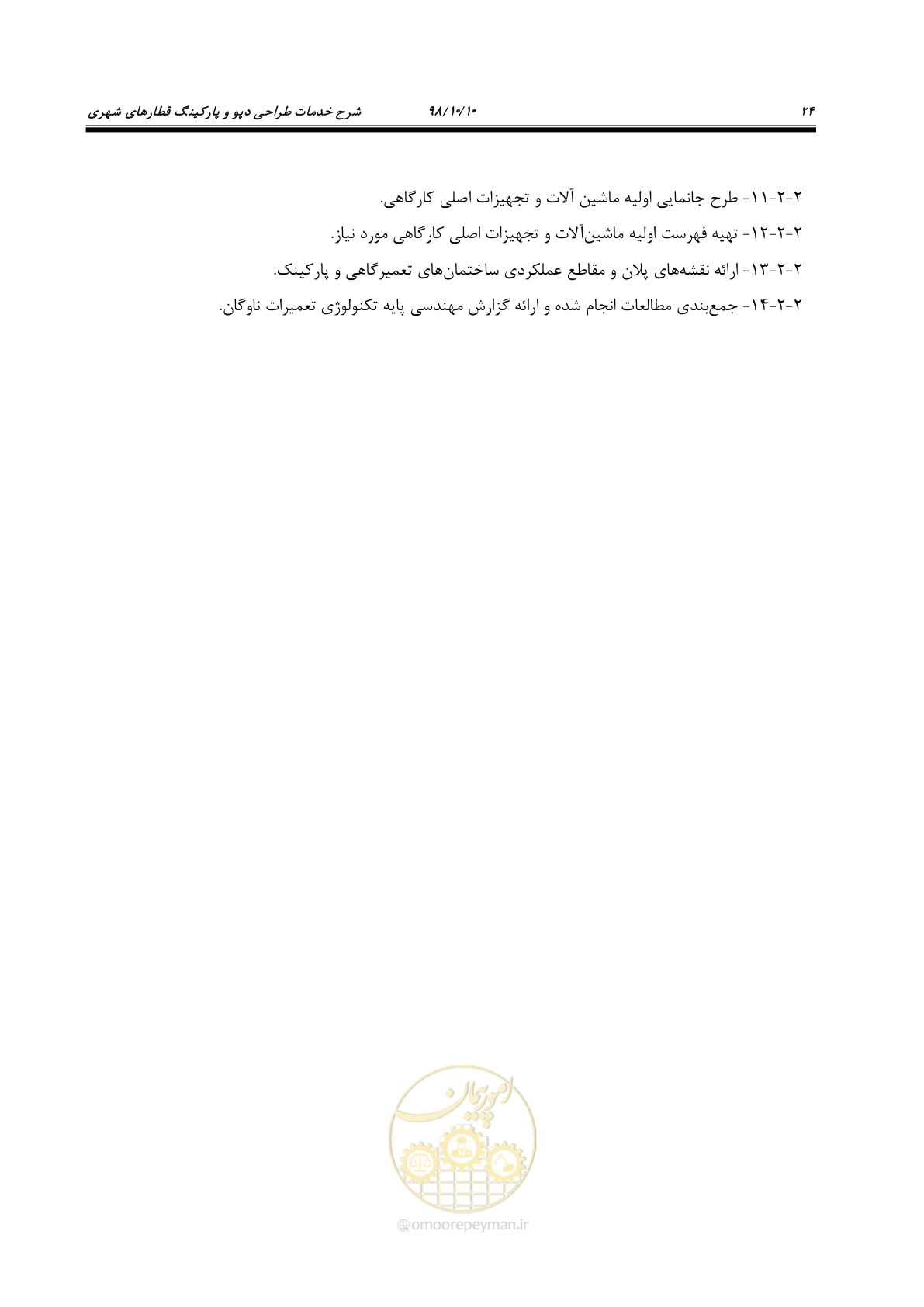 صفحه 28 از 60