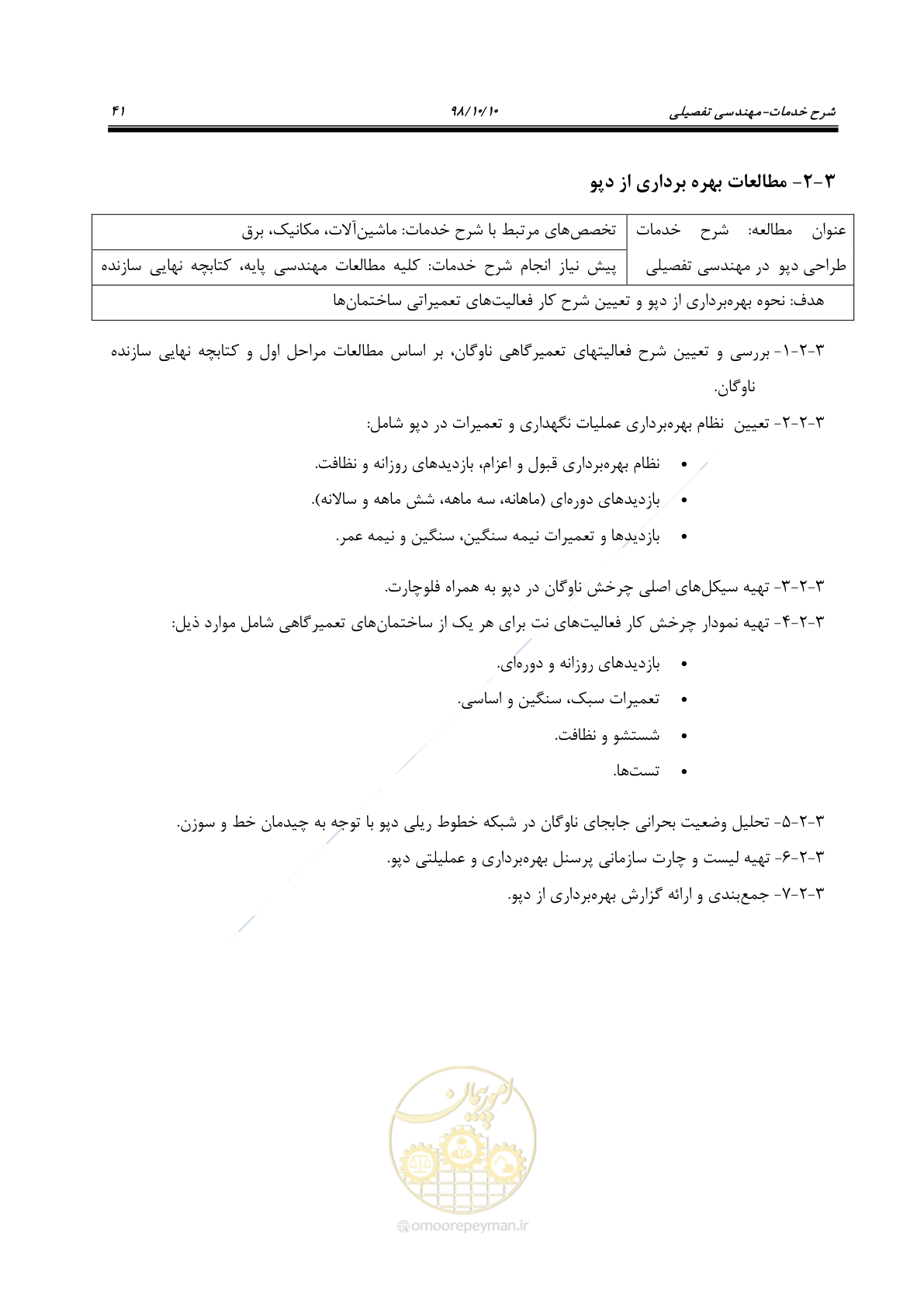 صفحه 45 از 60