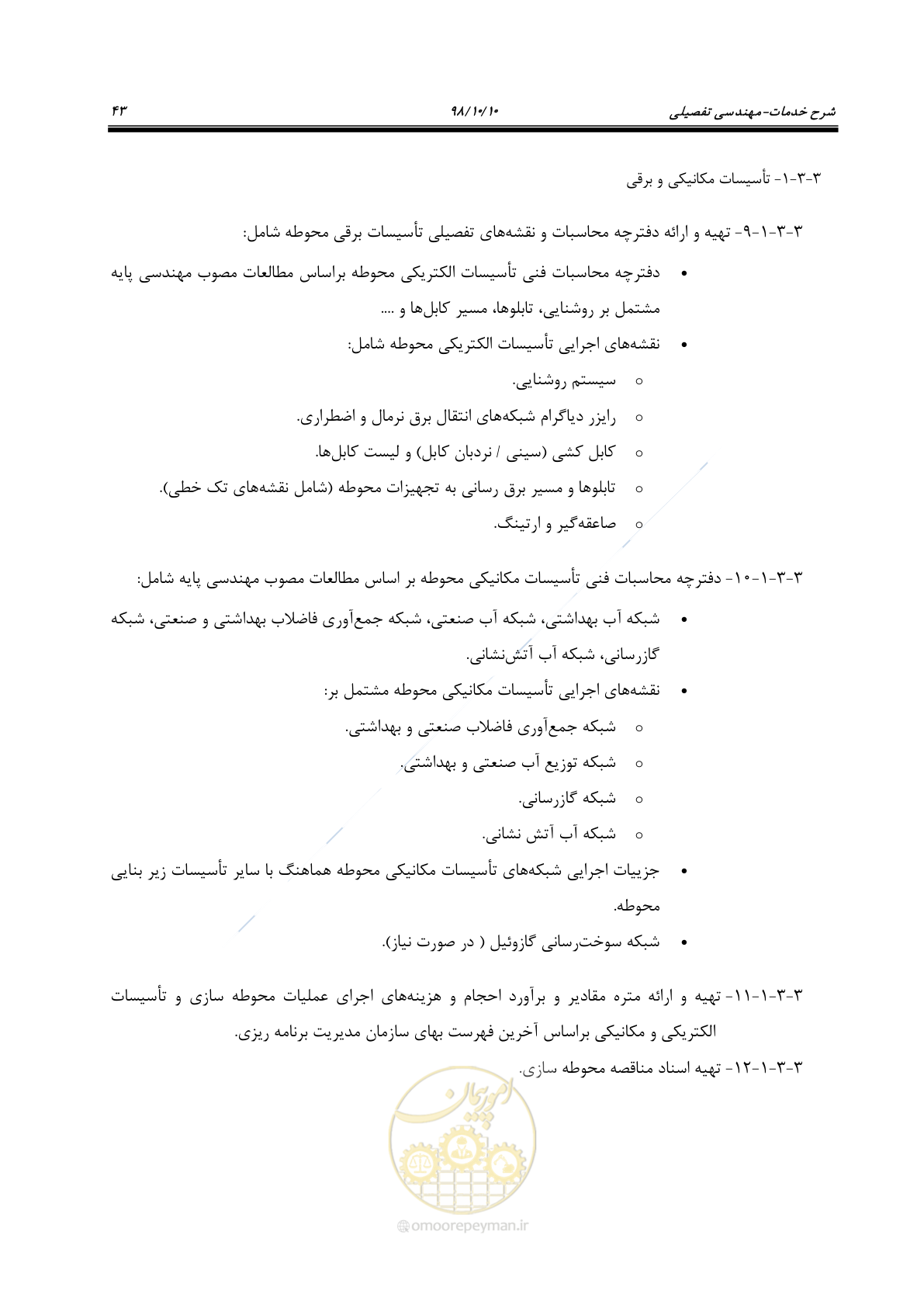 صفحه 47 از 60