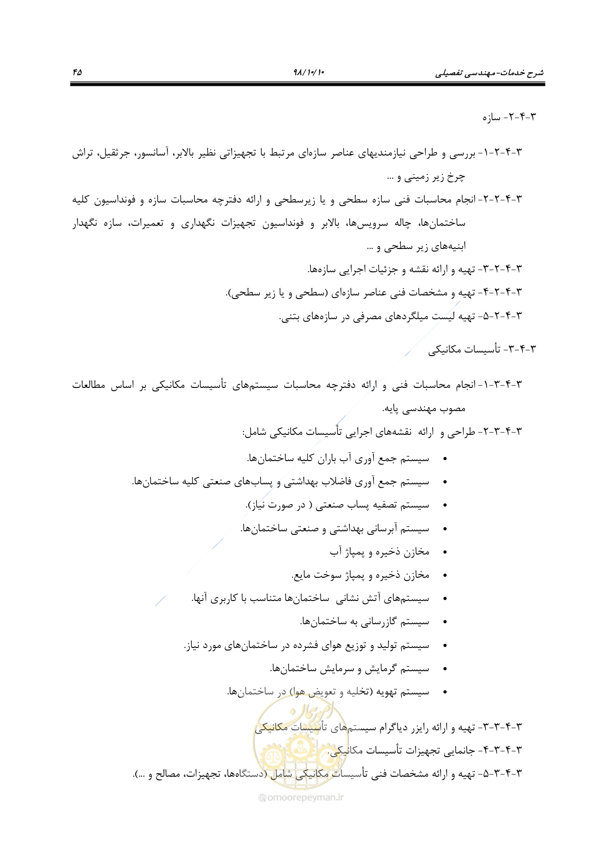 صفحه 49 از 60