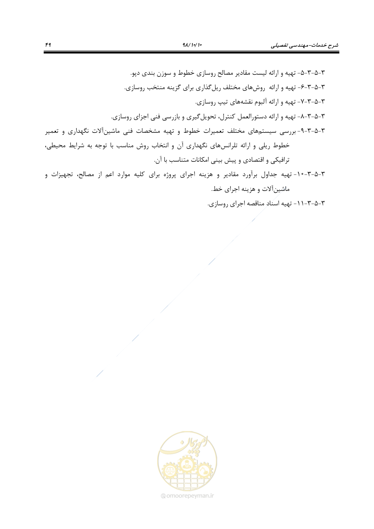 صفحه 53 از 60