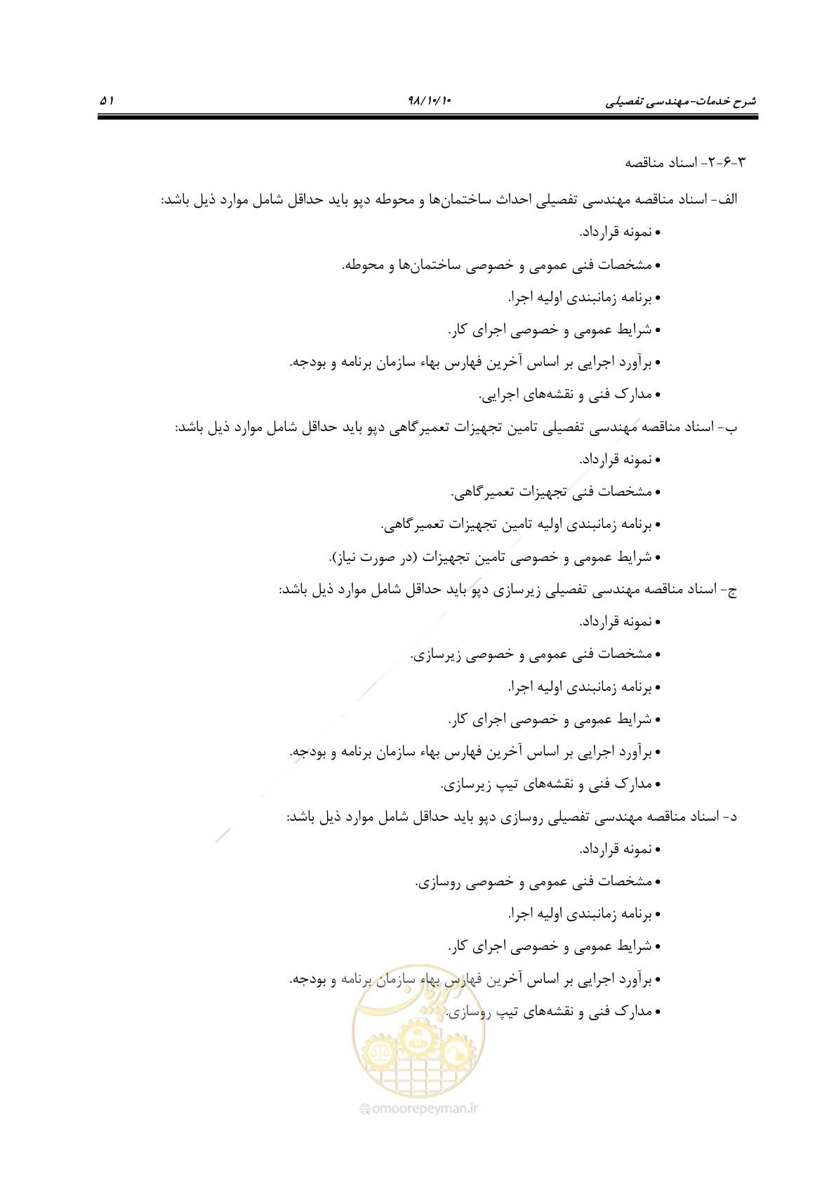 صفحه 55 از 60