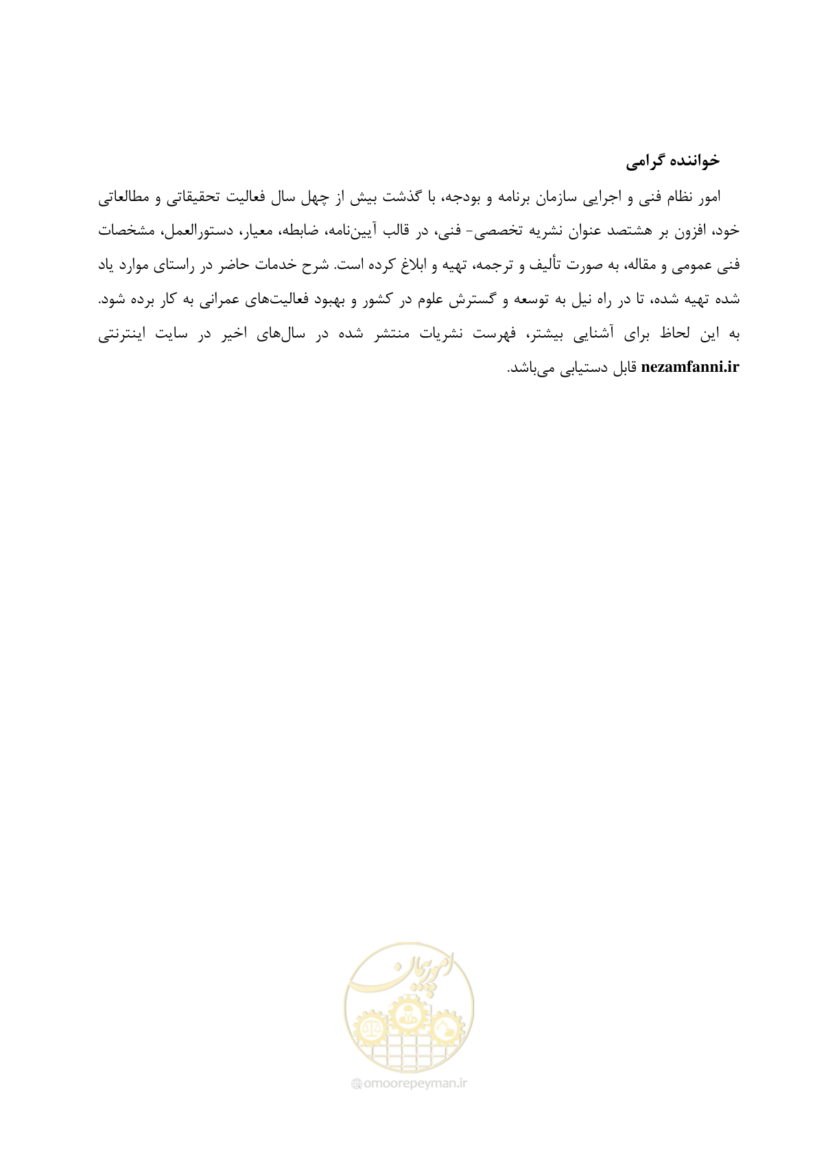 صفحه 57 از 60