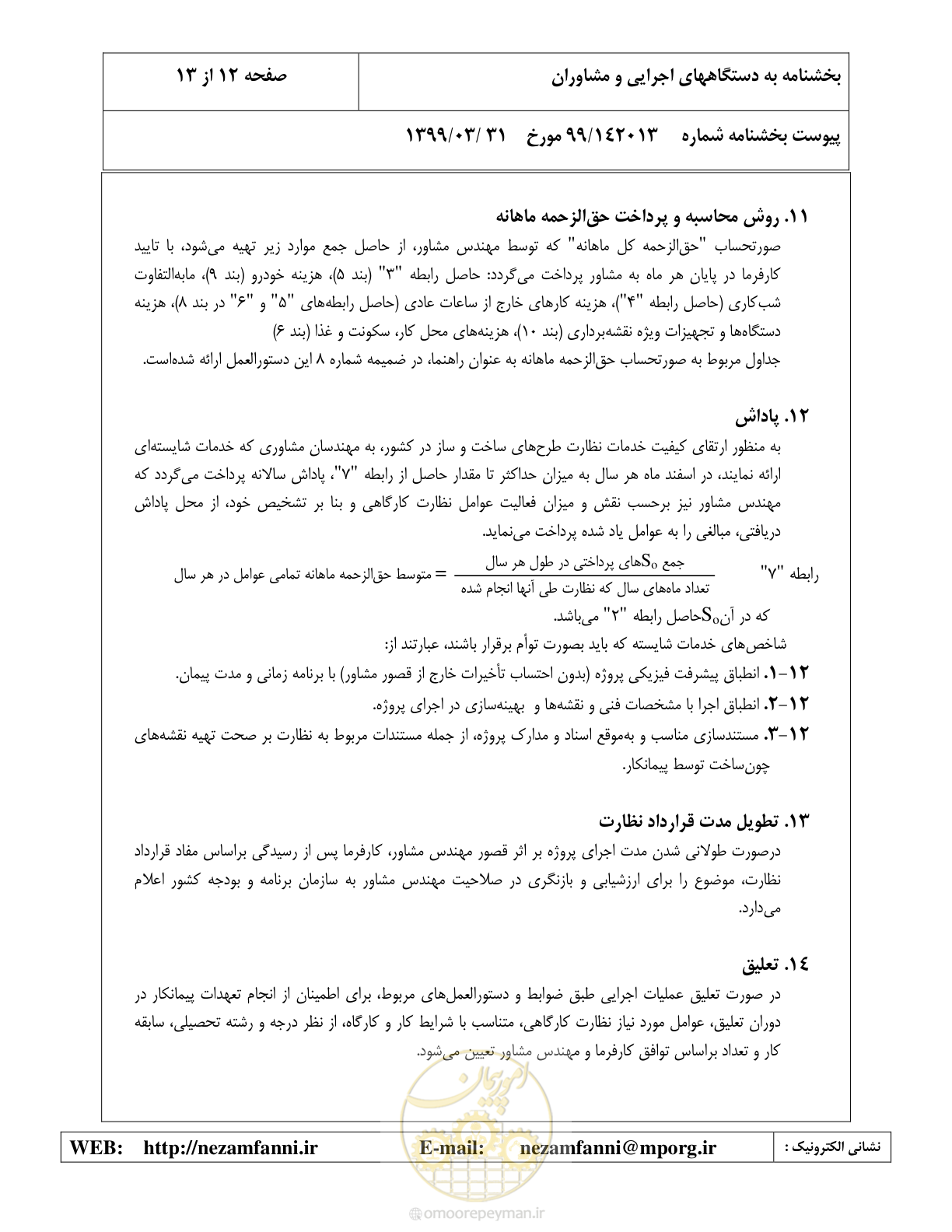 صفحه 13 از 37