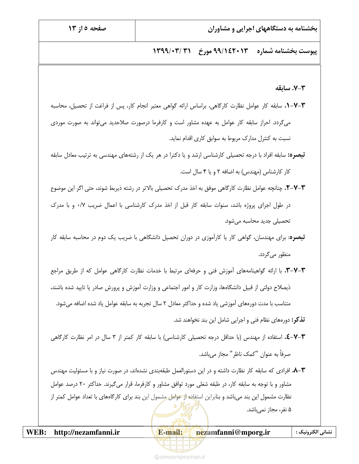 صفحه 6 از 37