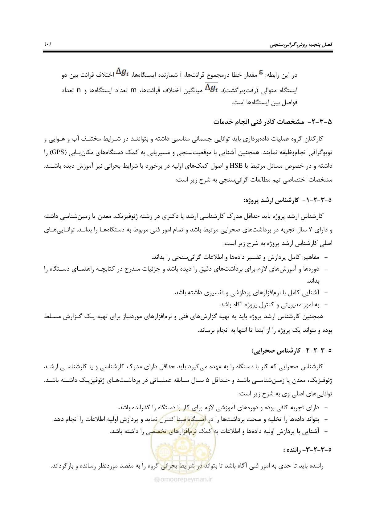 صفحه 110 از 128
