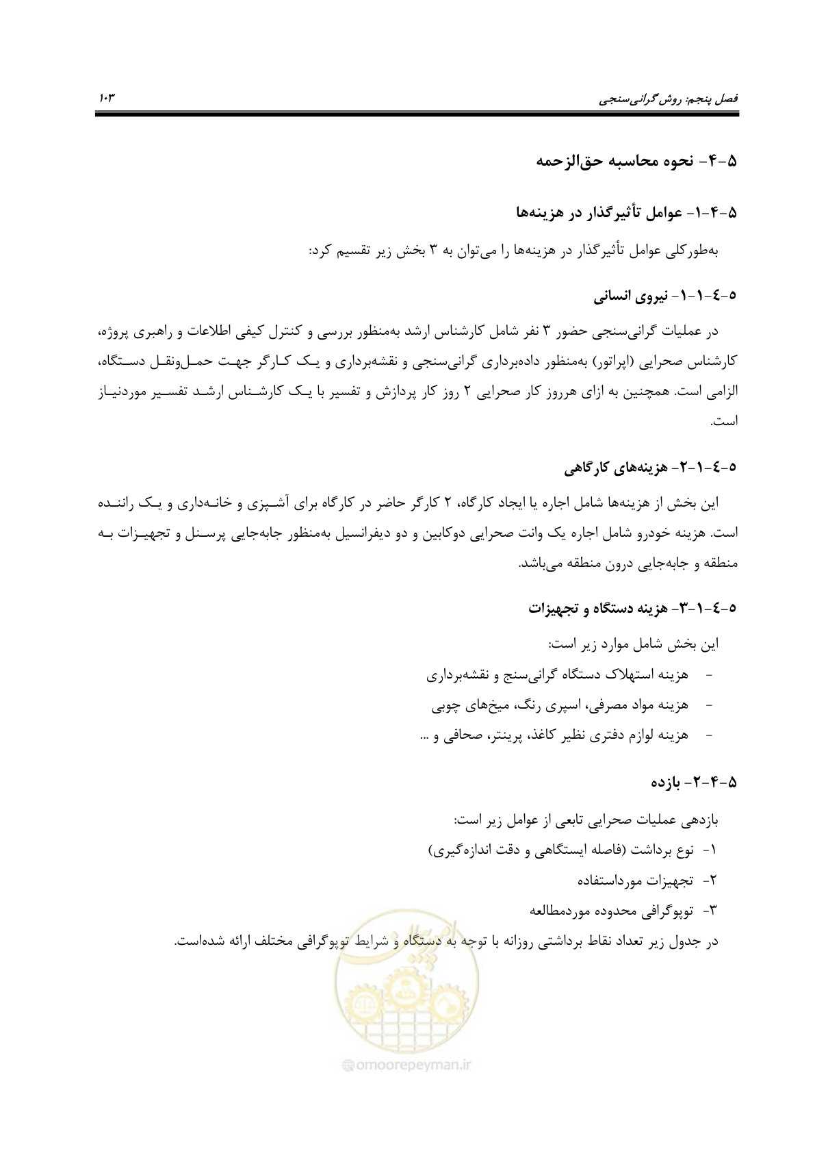 صفحه 112 از 128
