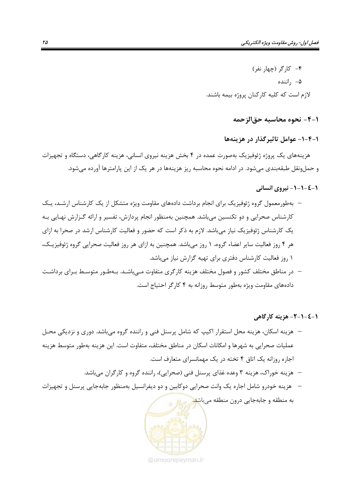 صفحه 34 از 128