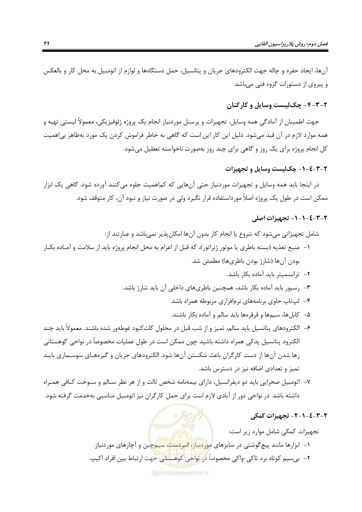 صفحه 58 از 128