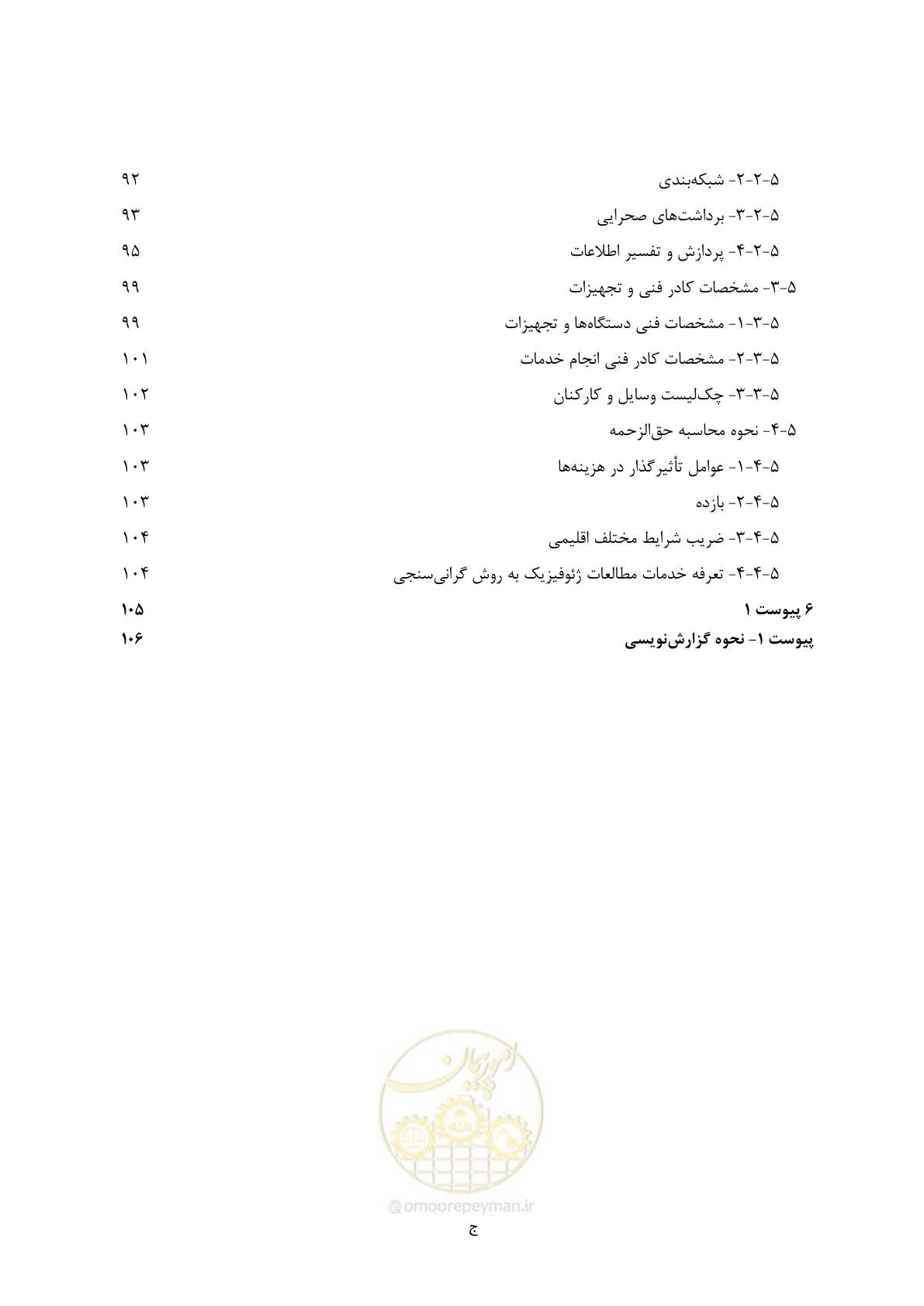 صفحه 8 از 128