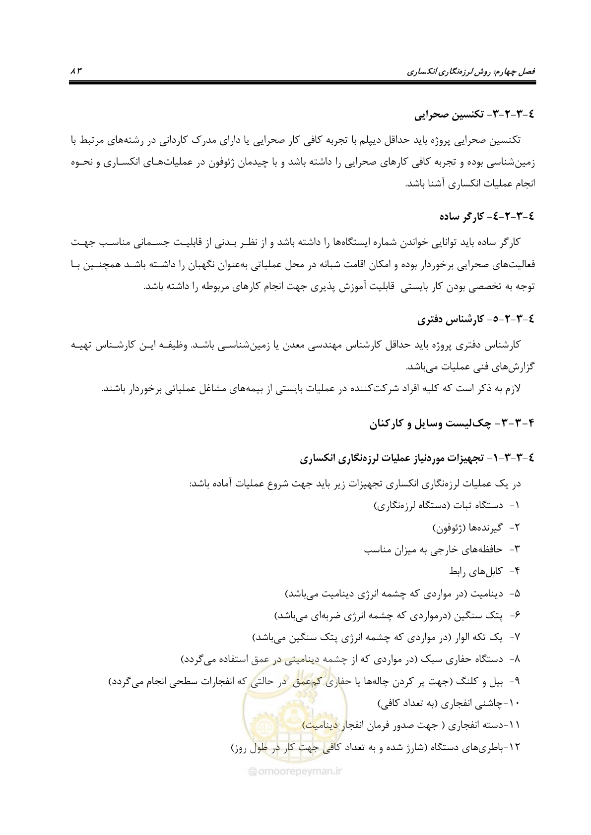 صفحه 92 از 128