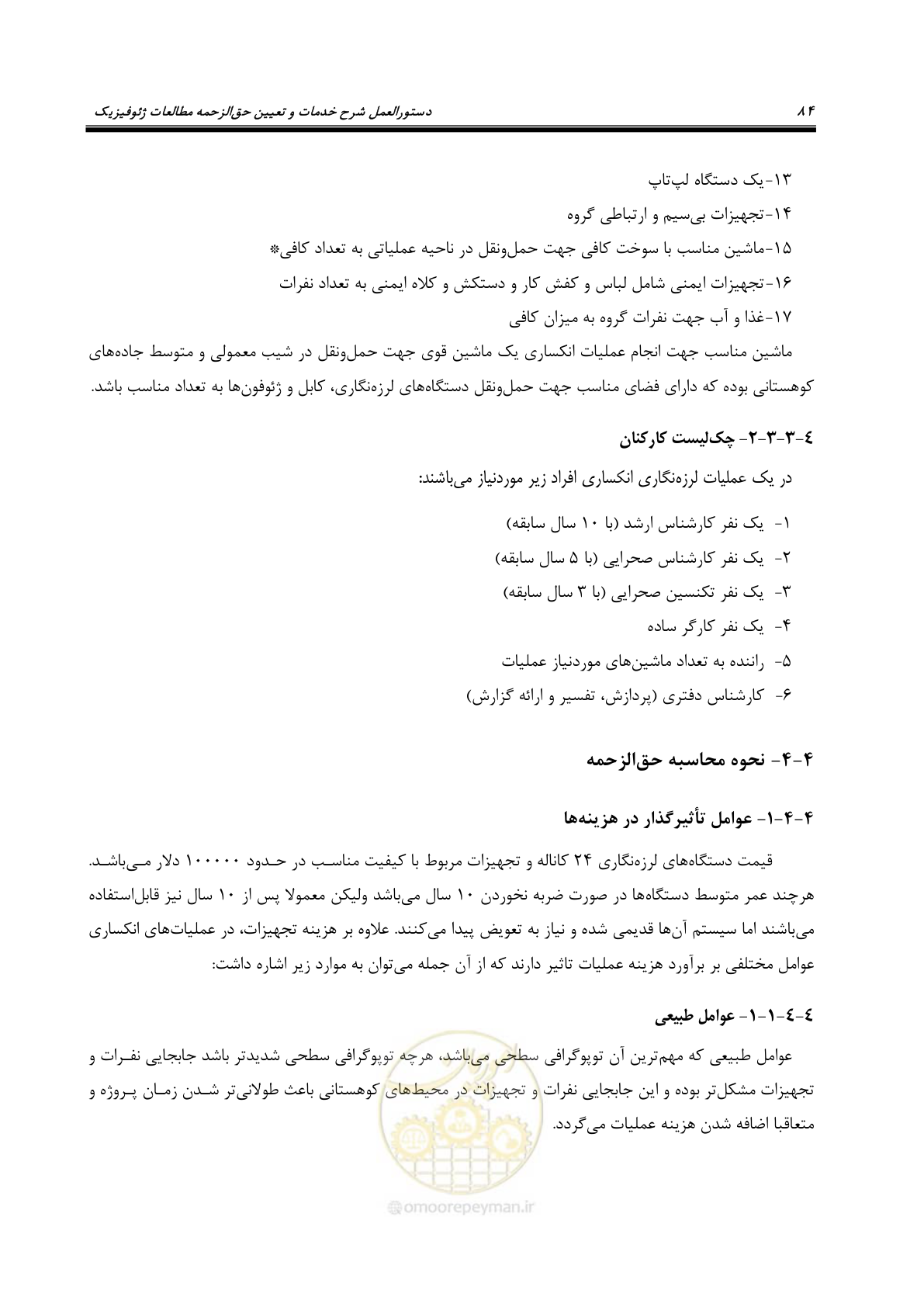 صفحه 93 از 128