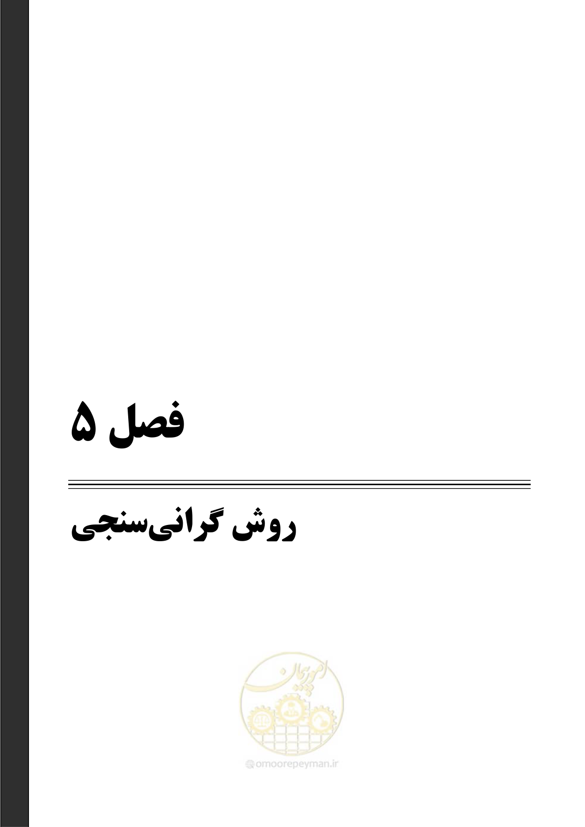 صفحه 96 از 128