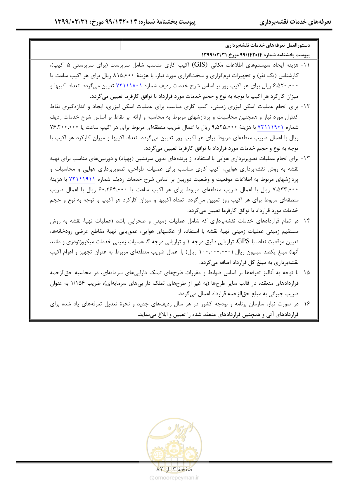 صفحه 4 از 83