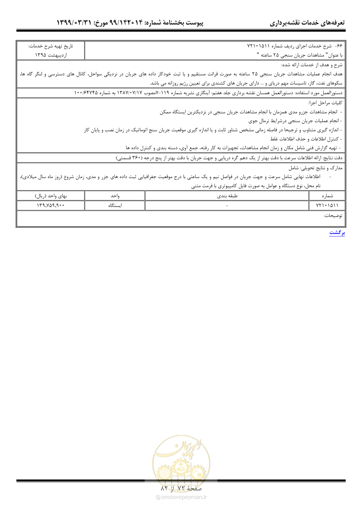 صفحه 73 از 83