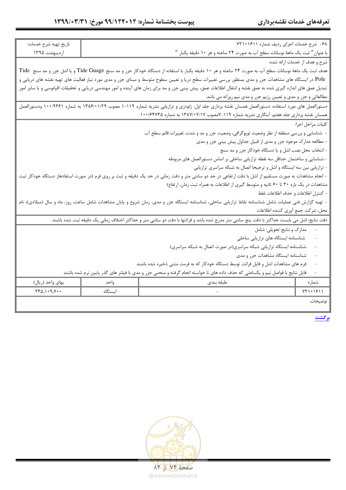 صفحه 75 از 83