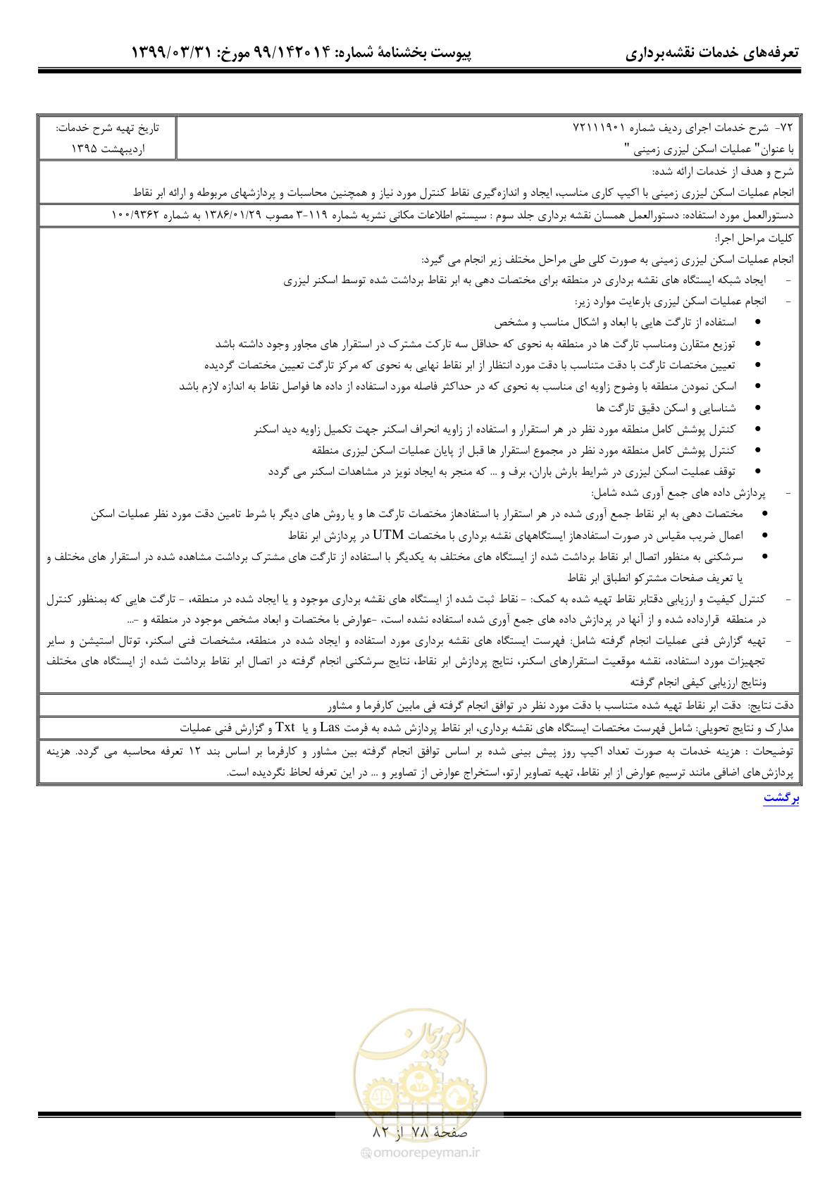صفحه 79 از 83
