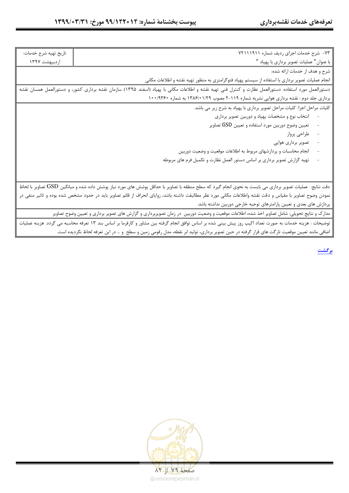 صفحه 80 از 83