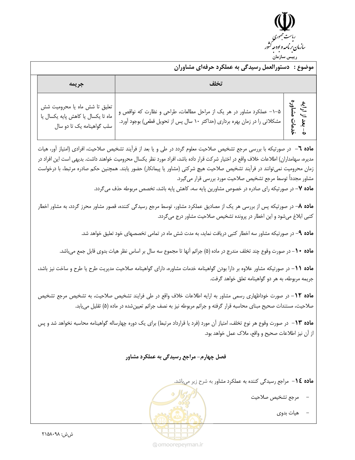 صفحه 9 از 14