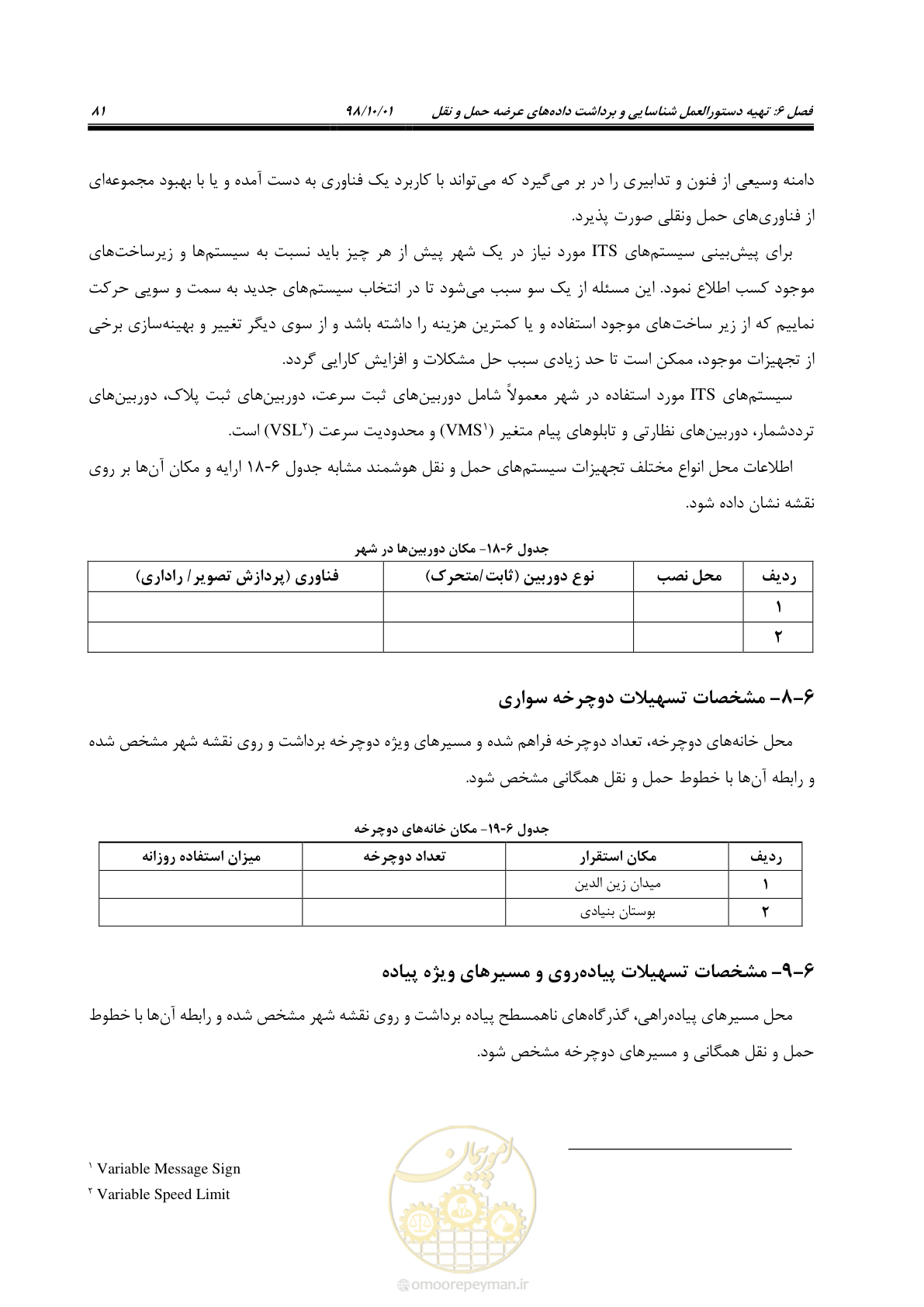 صفحه 107 از 464