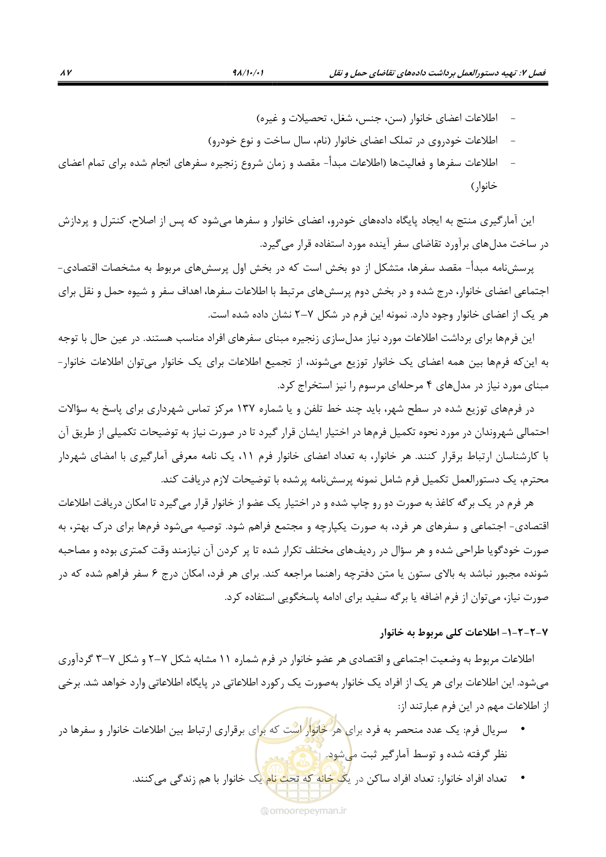 صفحه 113 از 464