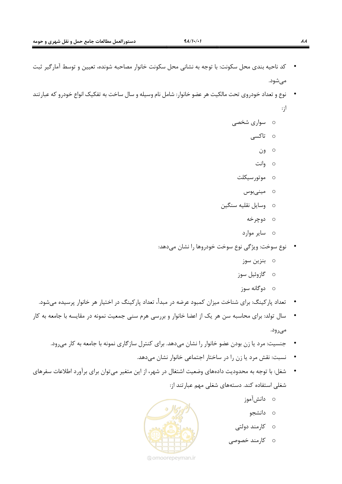 صفحه 114 از 464