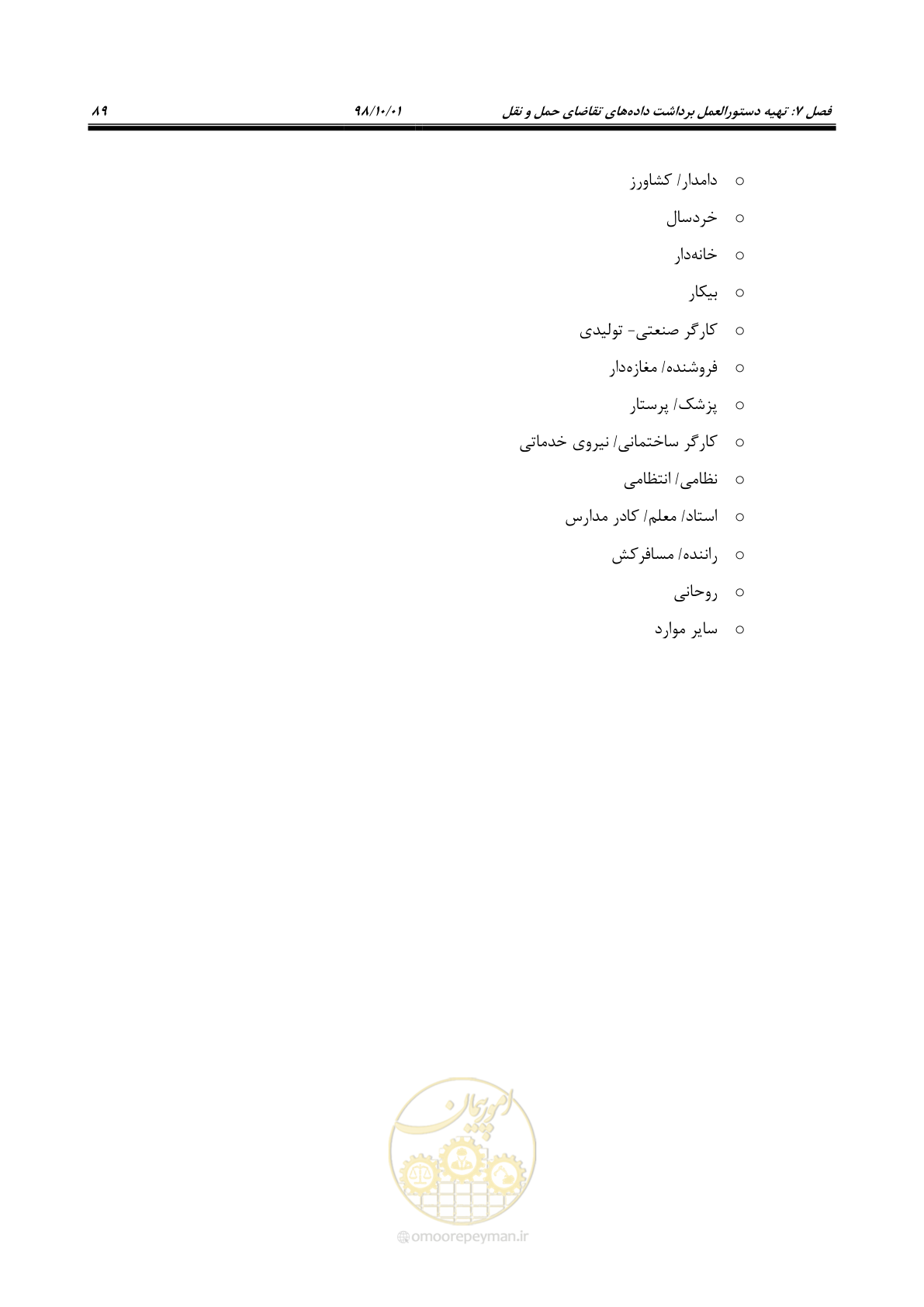 صفحه 115 از 464
