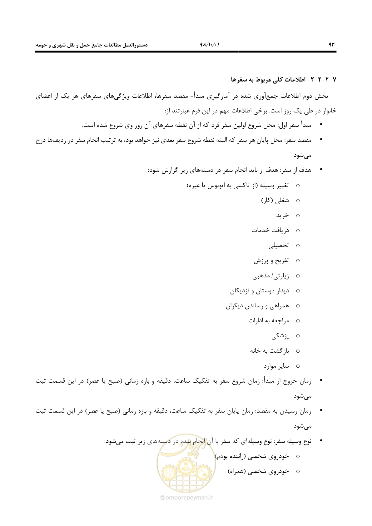 صفحه 118 از 464