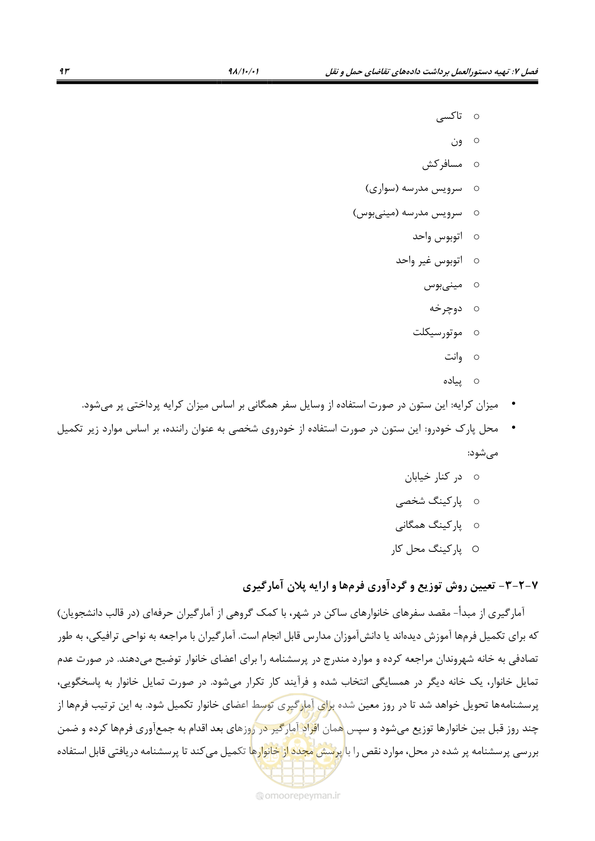 صفحه 119 از 464