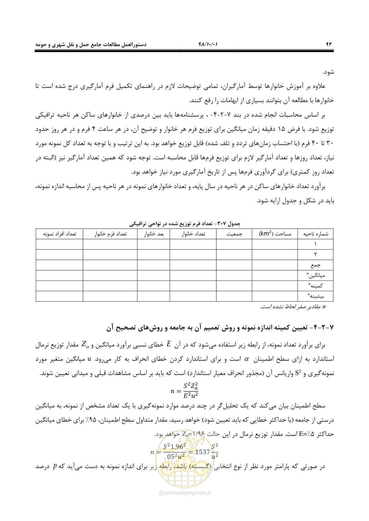 صفحه 120 از 464