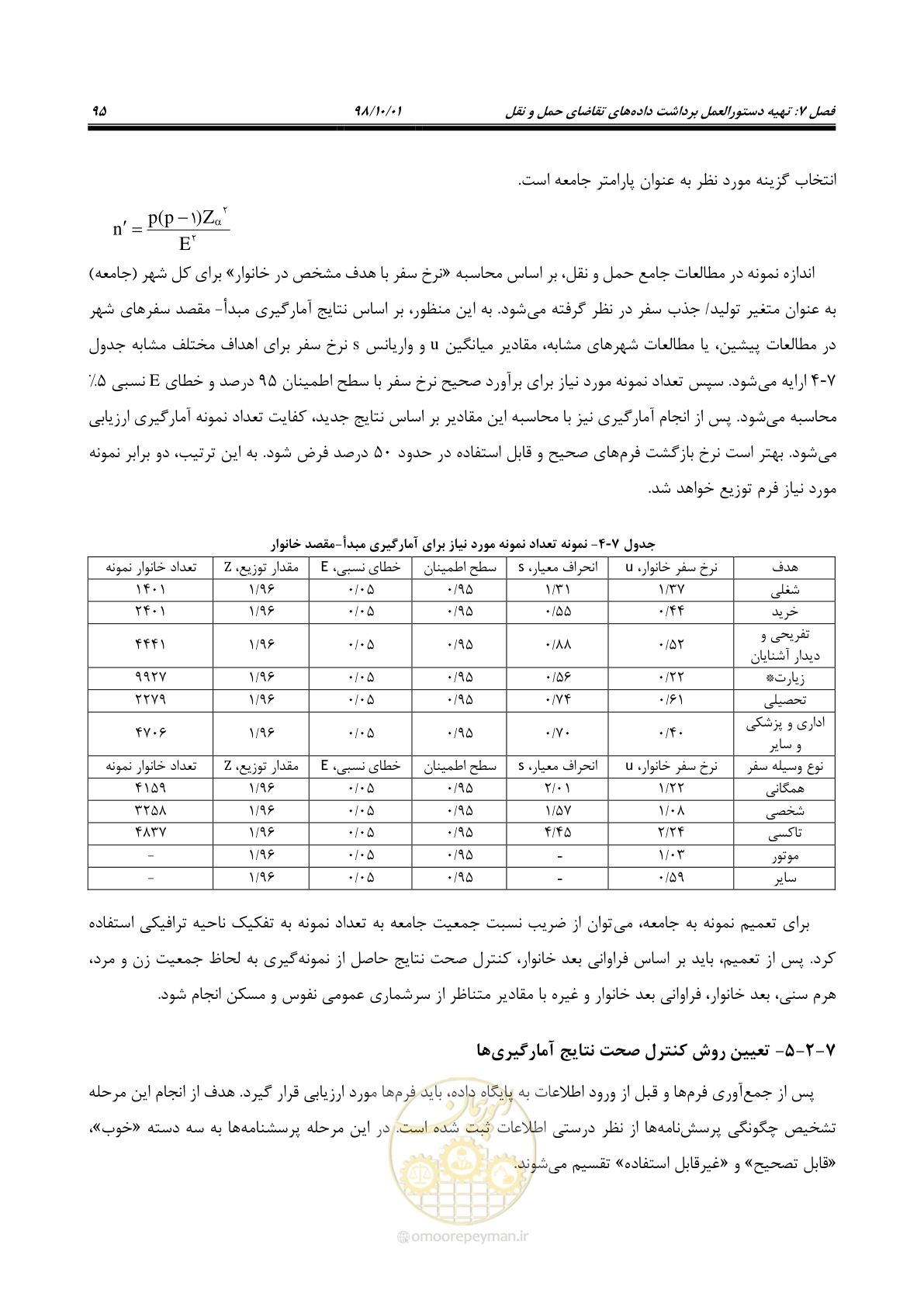 صفحه 121 از 464