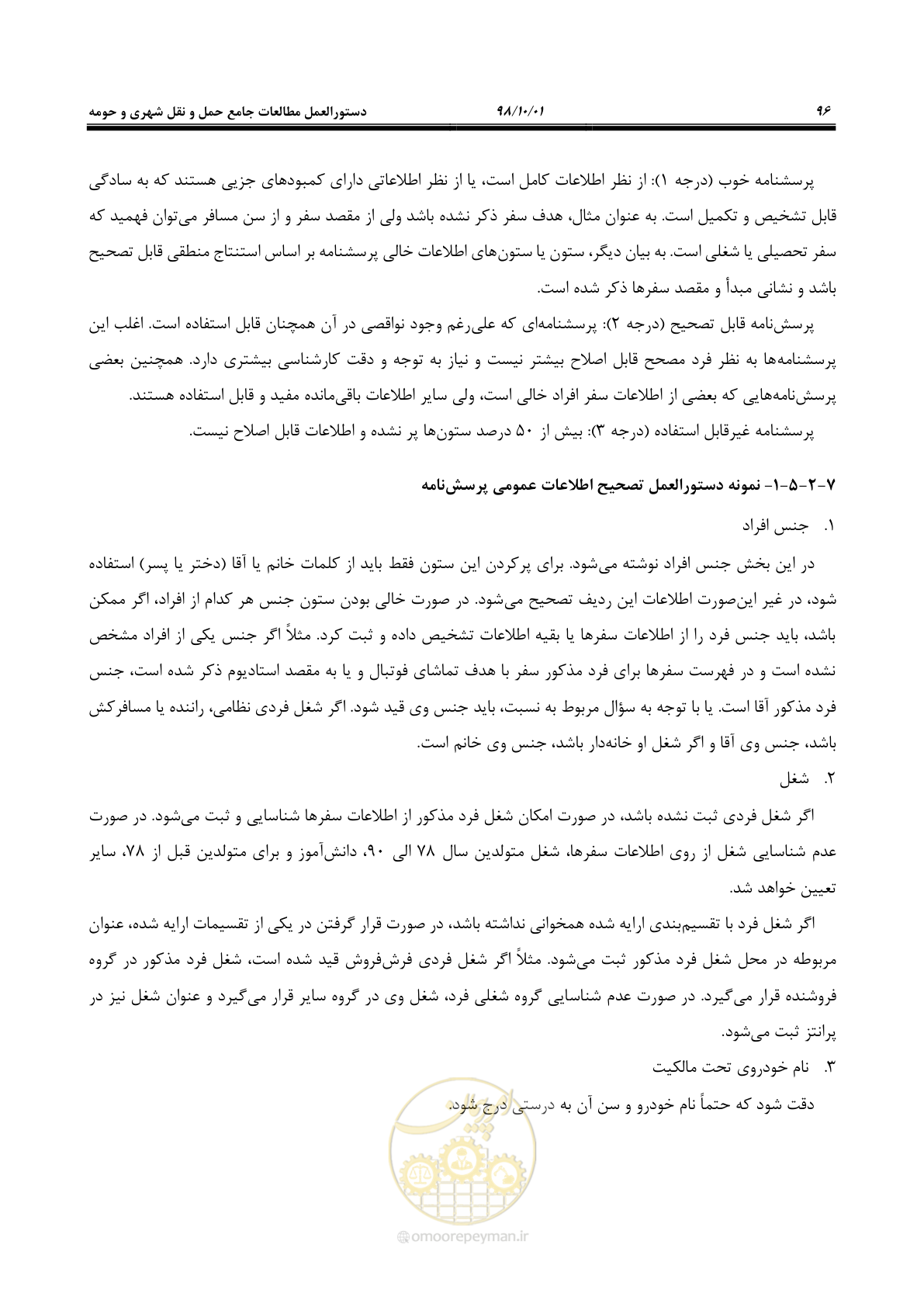 صفحه 122 از 464