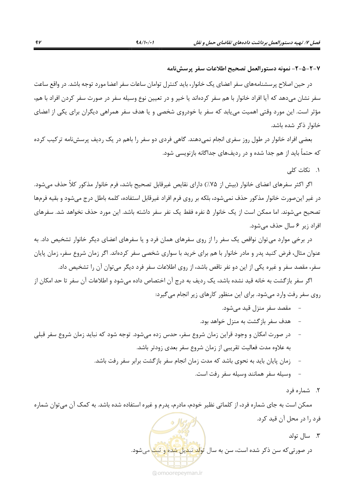 صفحه 123 از 464