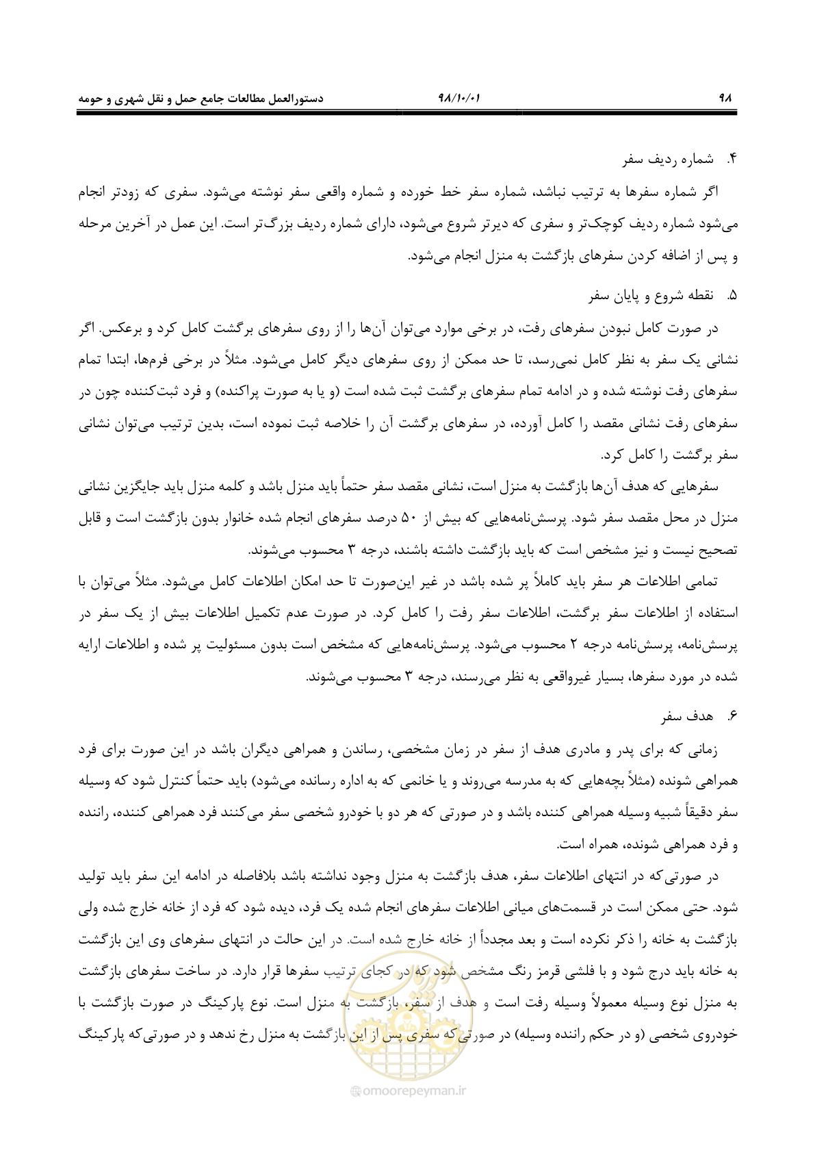 صفحه 124 از 464