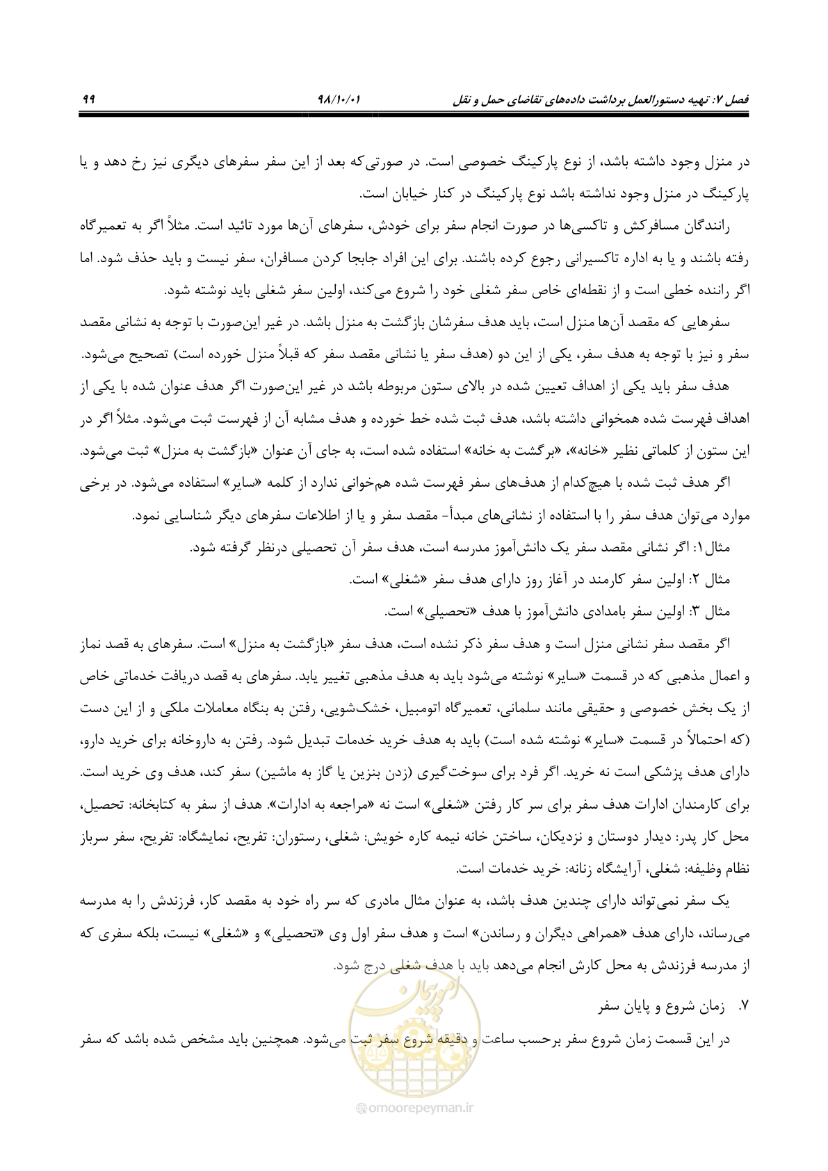 صفحه 125 از 464