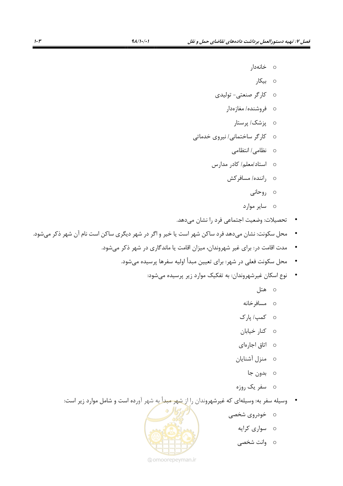 صفحه 129 از 464
