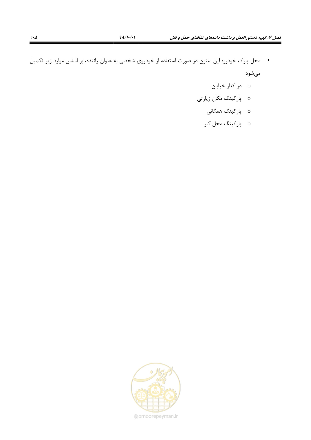 صفحه 131 از 464