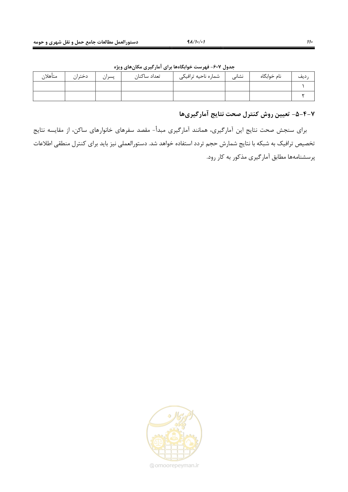 صفحه 136 از 464