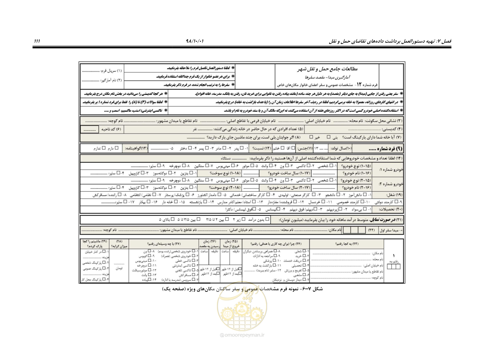 صفحه 137 از 464