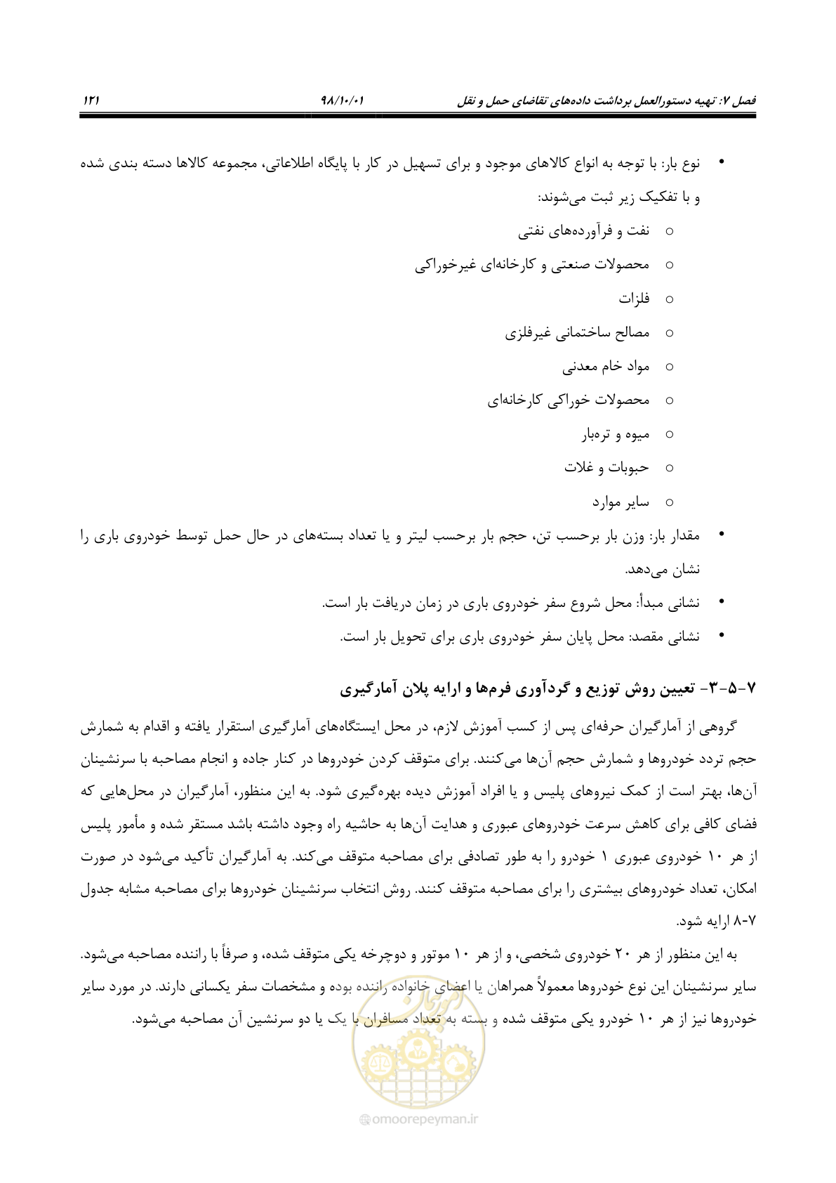 صفحه 147 از 464