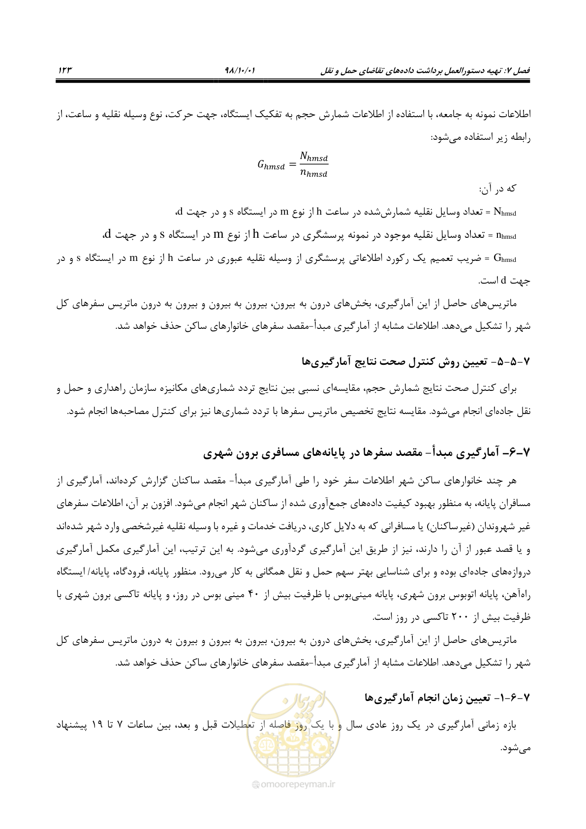صفحه 149 از 464