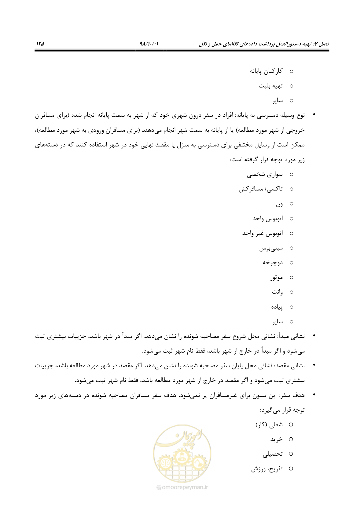 صفحه 151 از 464