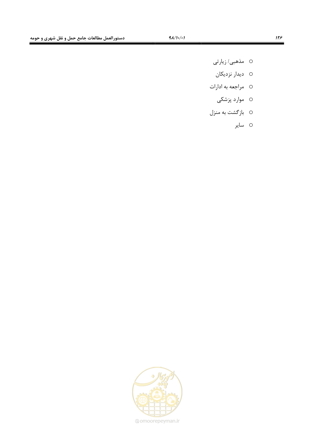 صفحه 152 از 464