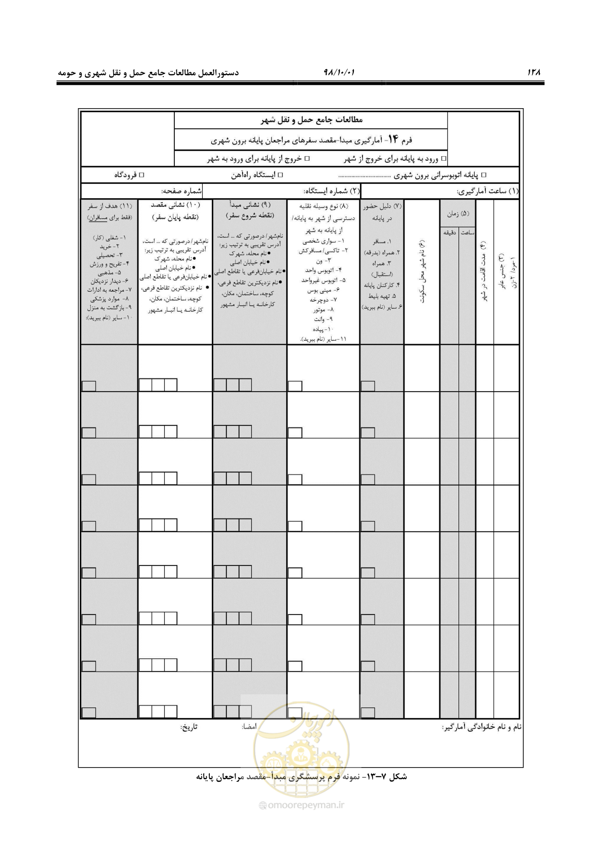 صفحه 154 از 464