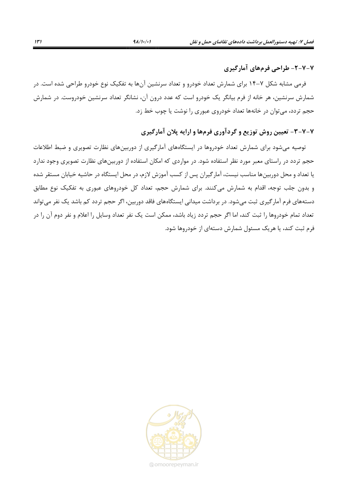 صفحه 157 از 464