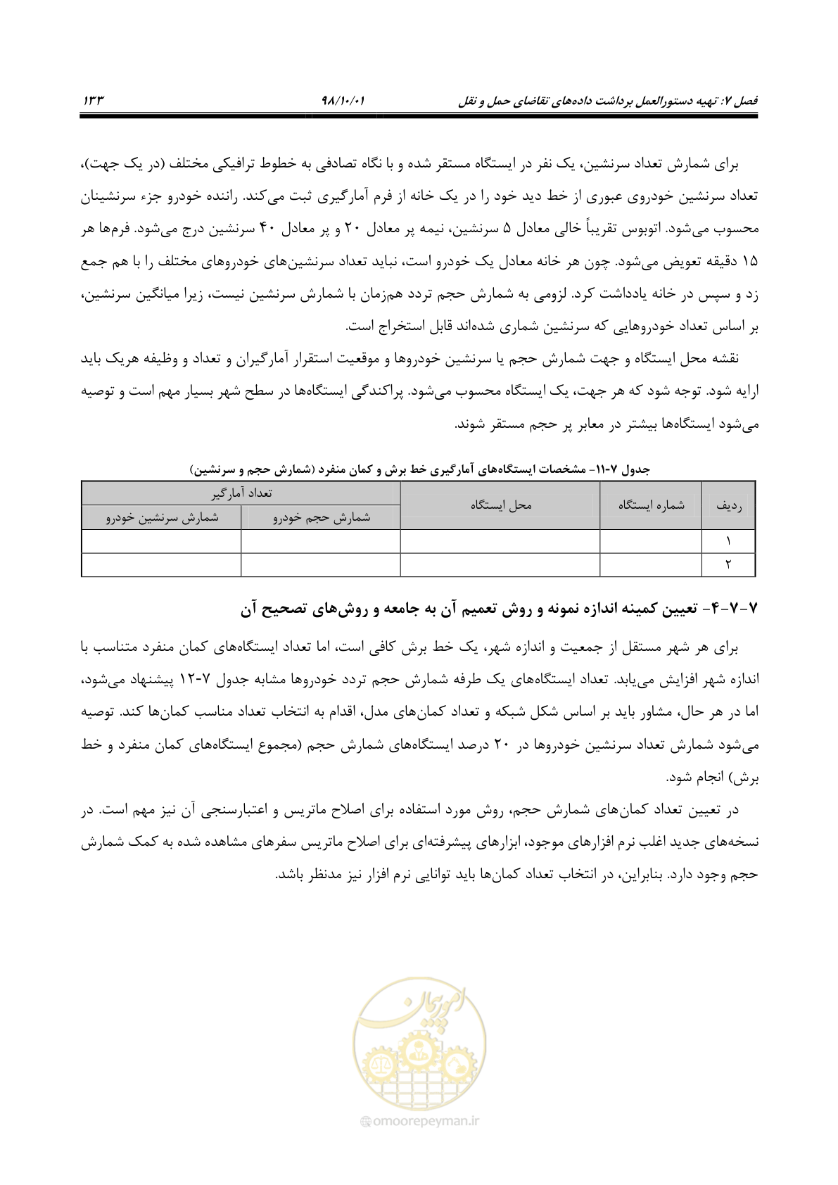 صفحه 159 از 464