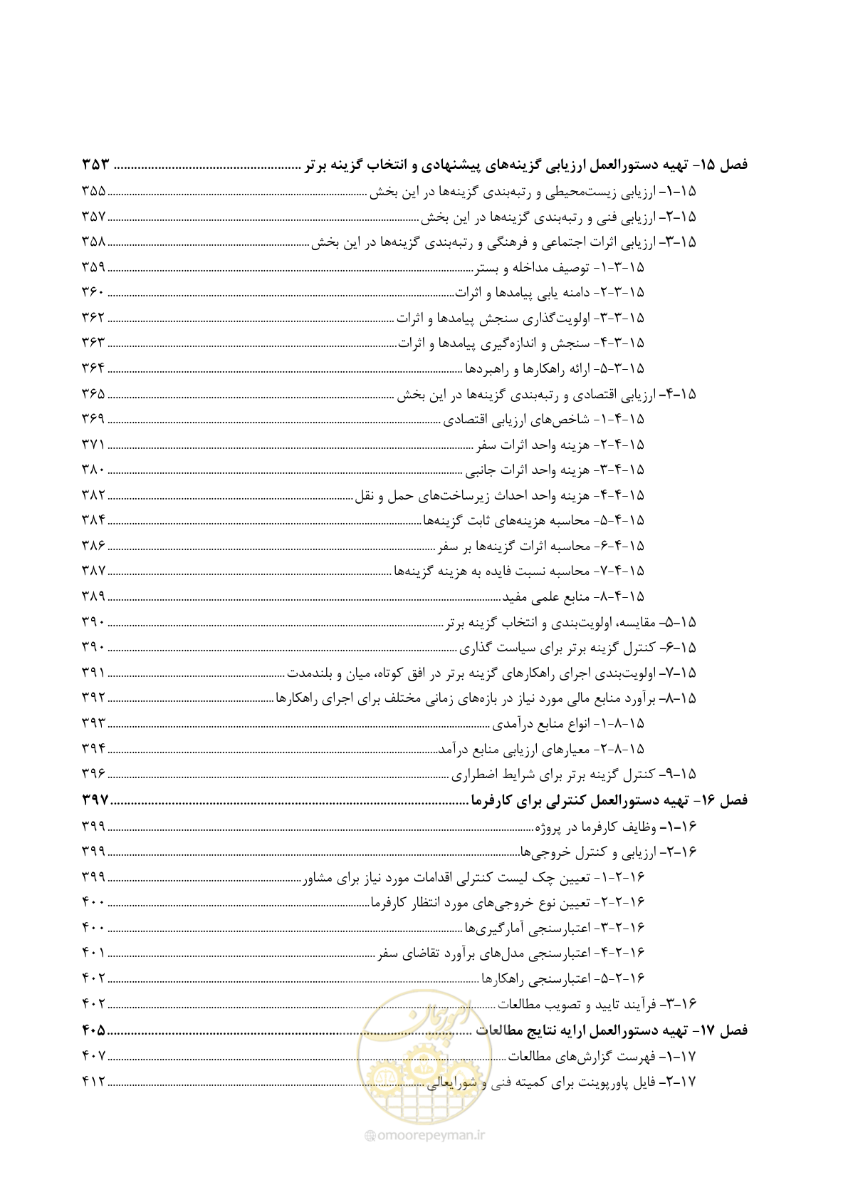 صفحه 17 از 464