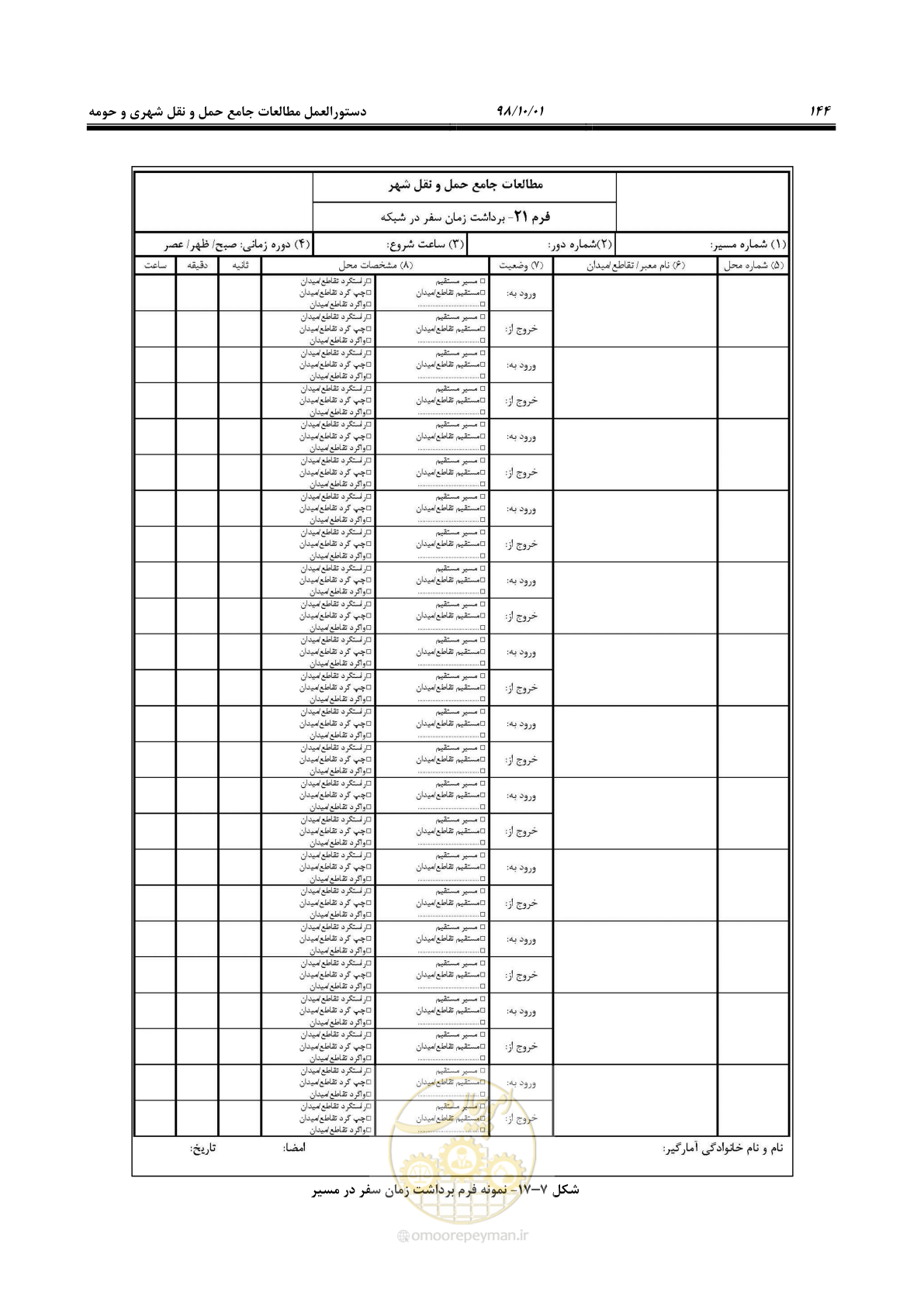 صفحه 170 از 464