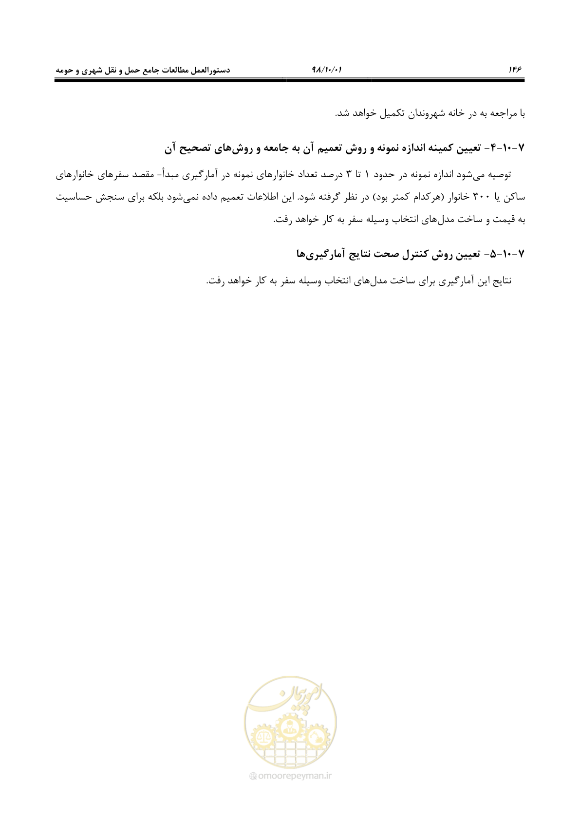 صفحه 172 از 464