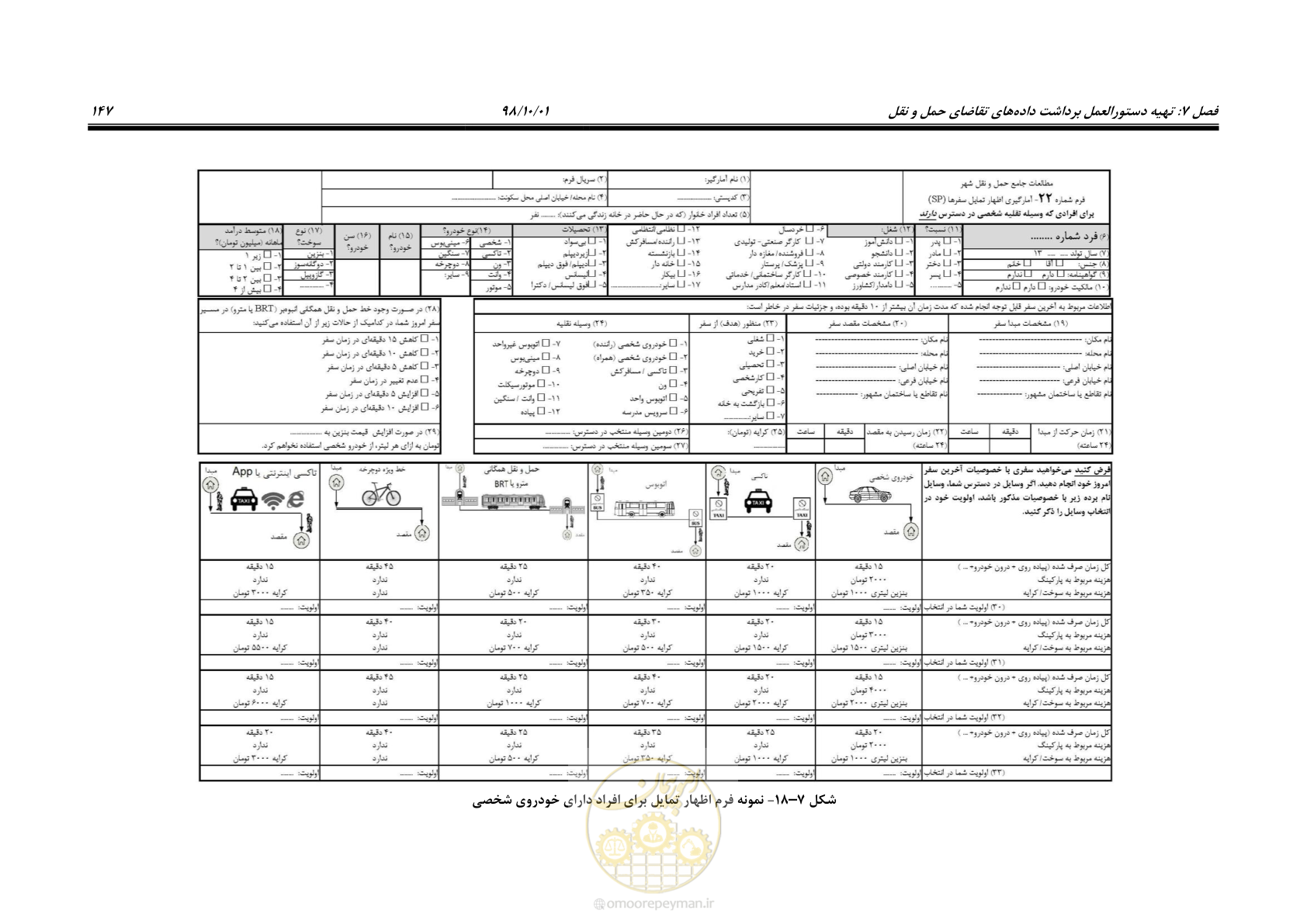 صفحه 173 از 464